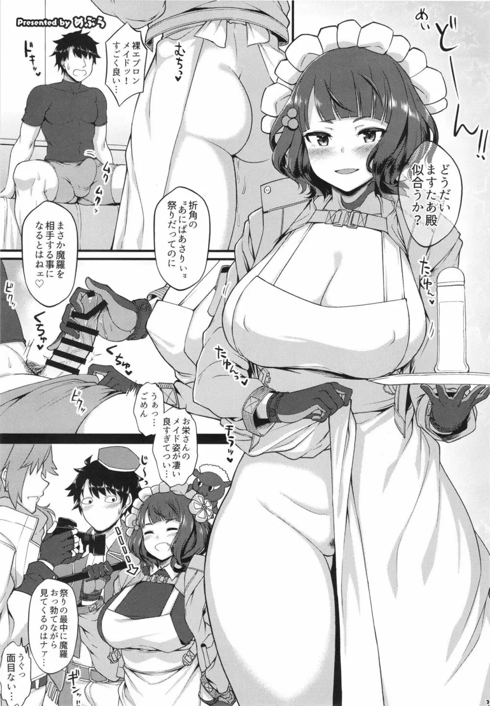 FGOパイズリ合同2～英霊乳挟領域ズリデア・ル・フェ～ - page41