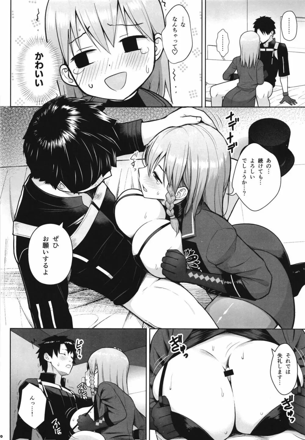 FGOパイズリ合同2～英霊乳挟領域ズリデア・ル・フェ～ - page72