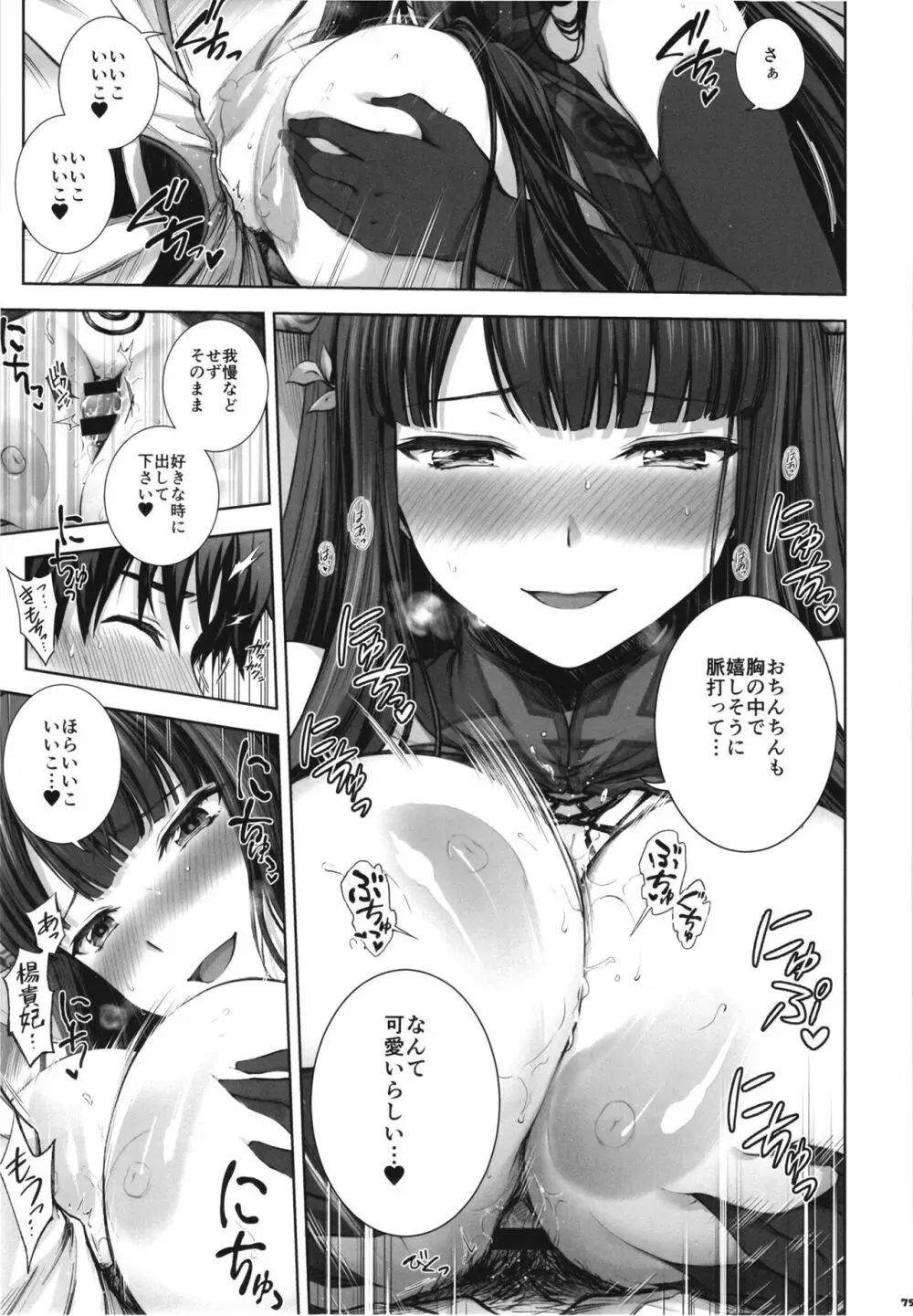 FGOパイズリ合同2～英霊乳挟領域ズリデア・ル・フェ～ - page77