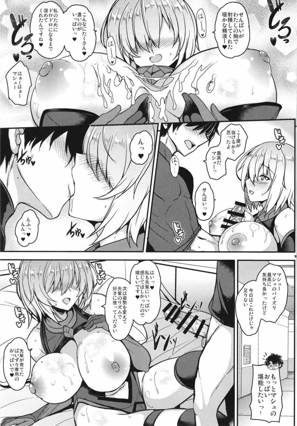 FGOパイズリ合同2～英霊乳挟領域ズリデア・ル・フェ～ - page95