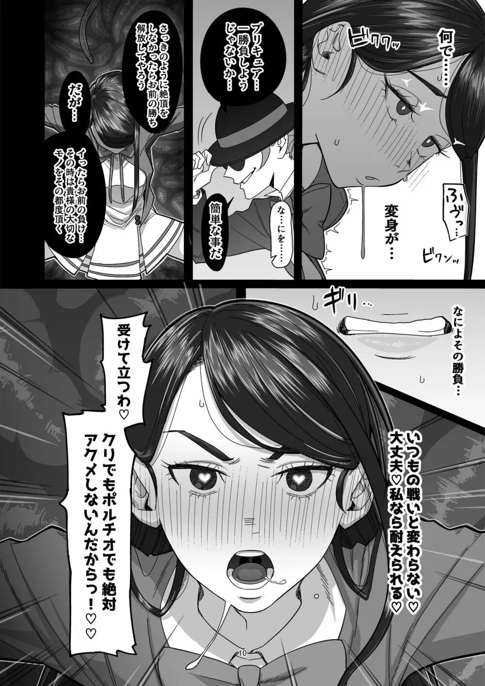 プリキュアの落日 - page11