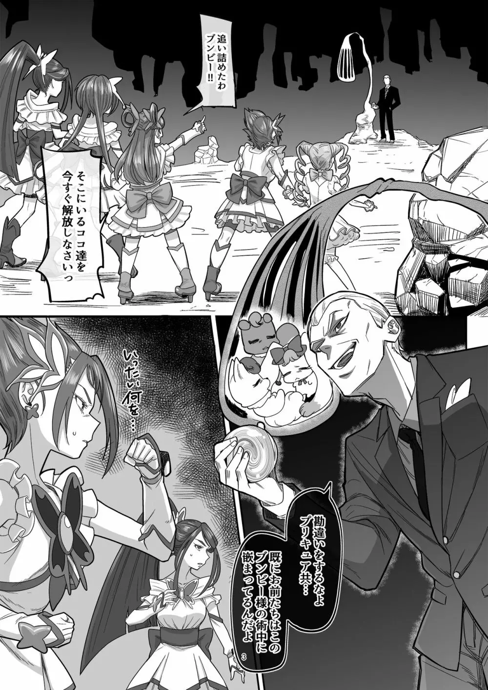 プリキュアの落日 - page4