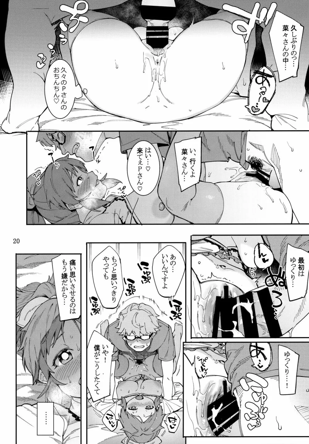 食べごろバニー2 - page19