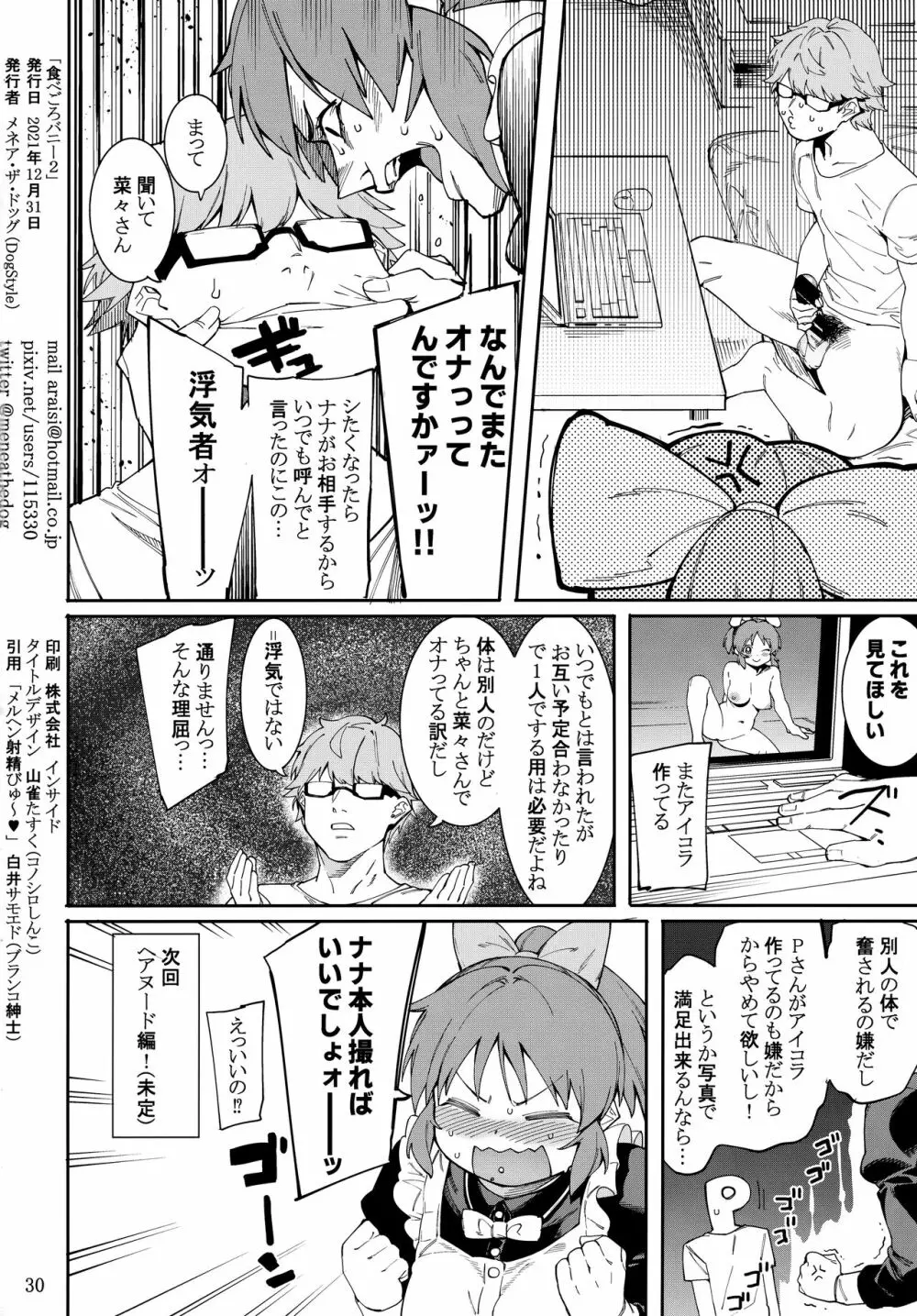 食べごろバニー2 - page29