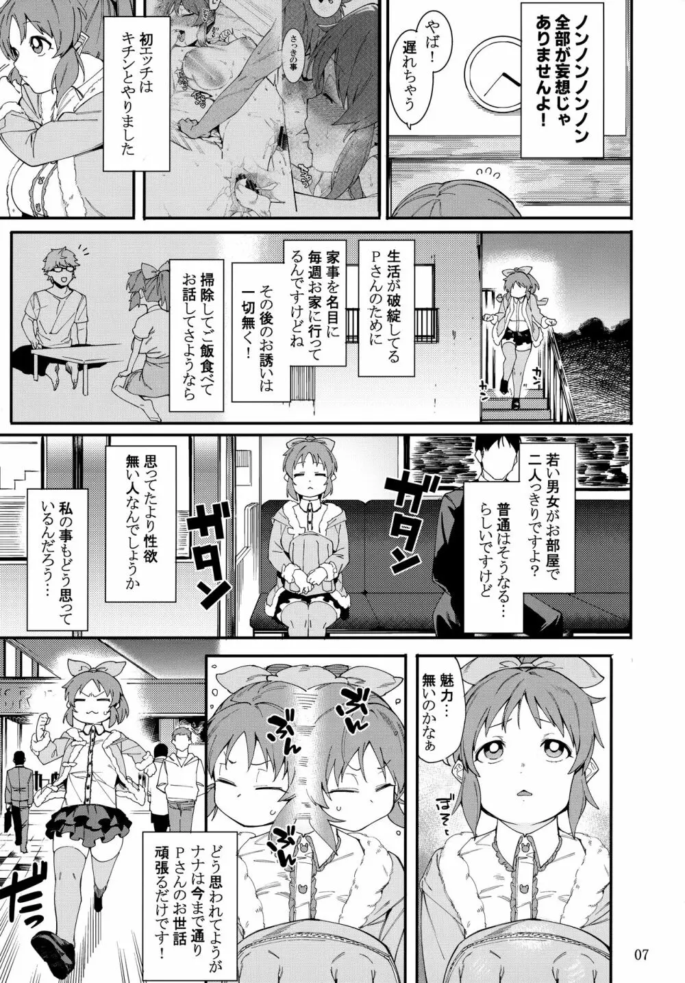 食べごろバニー2 - page6