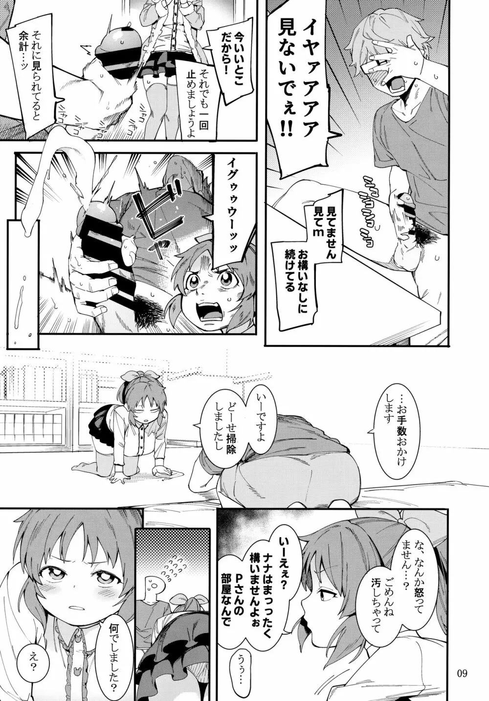 食べごろバニー2 - page8