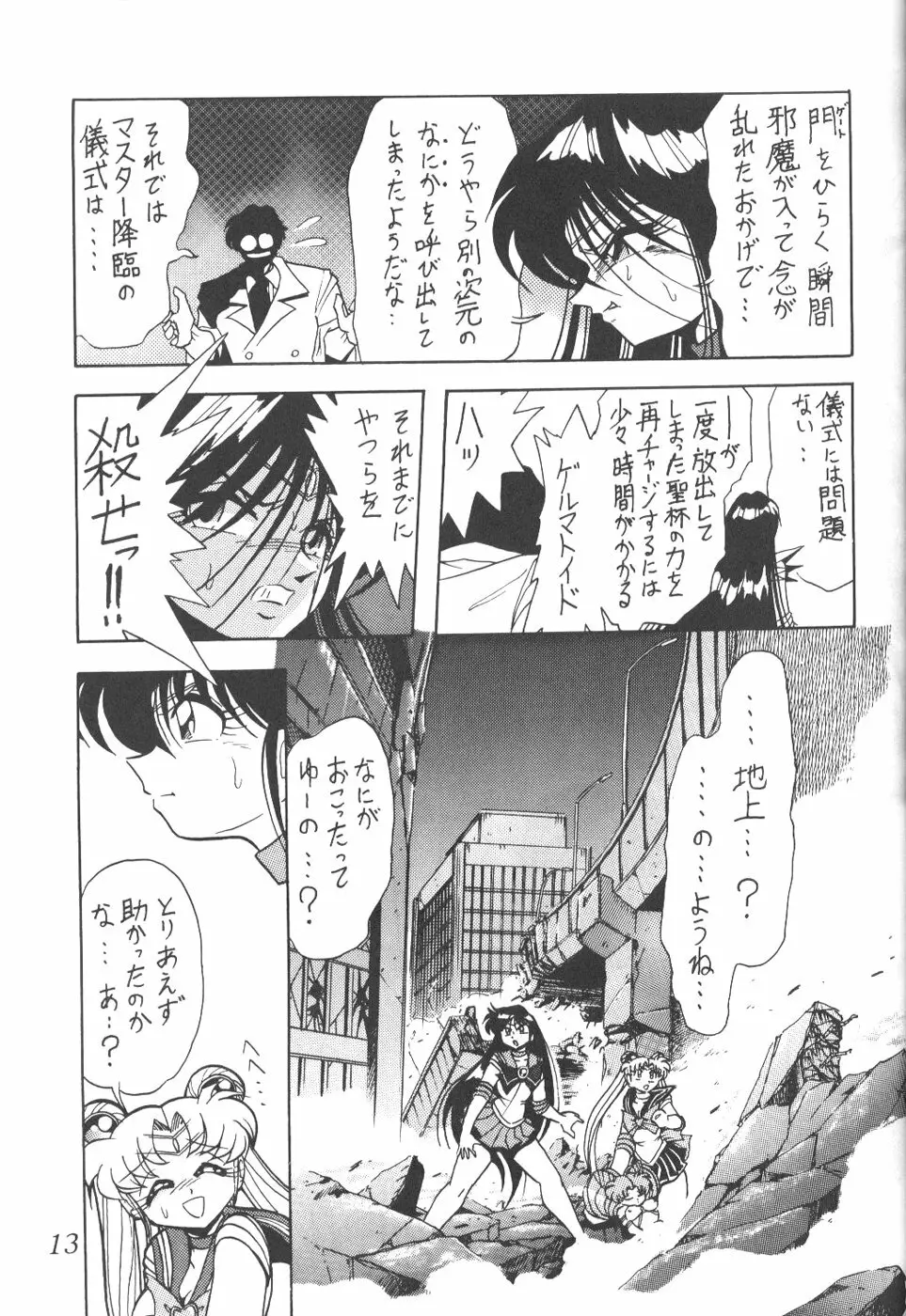 サイレント・サターン 8 - page10