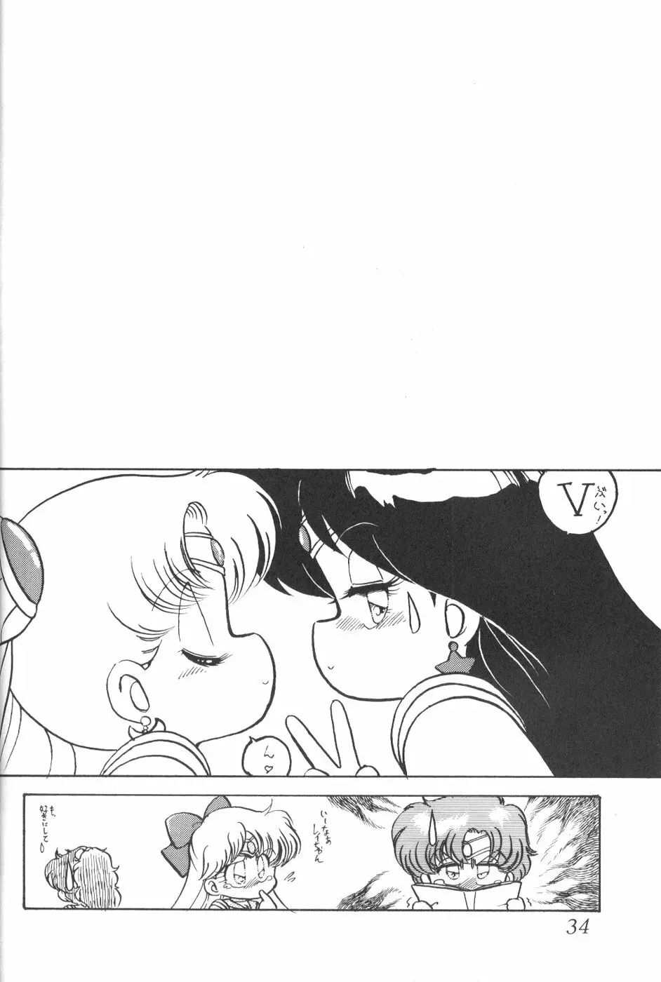 サイレント・サターン 8 - page31