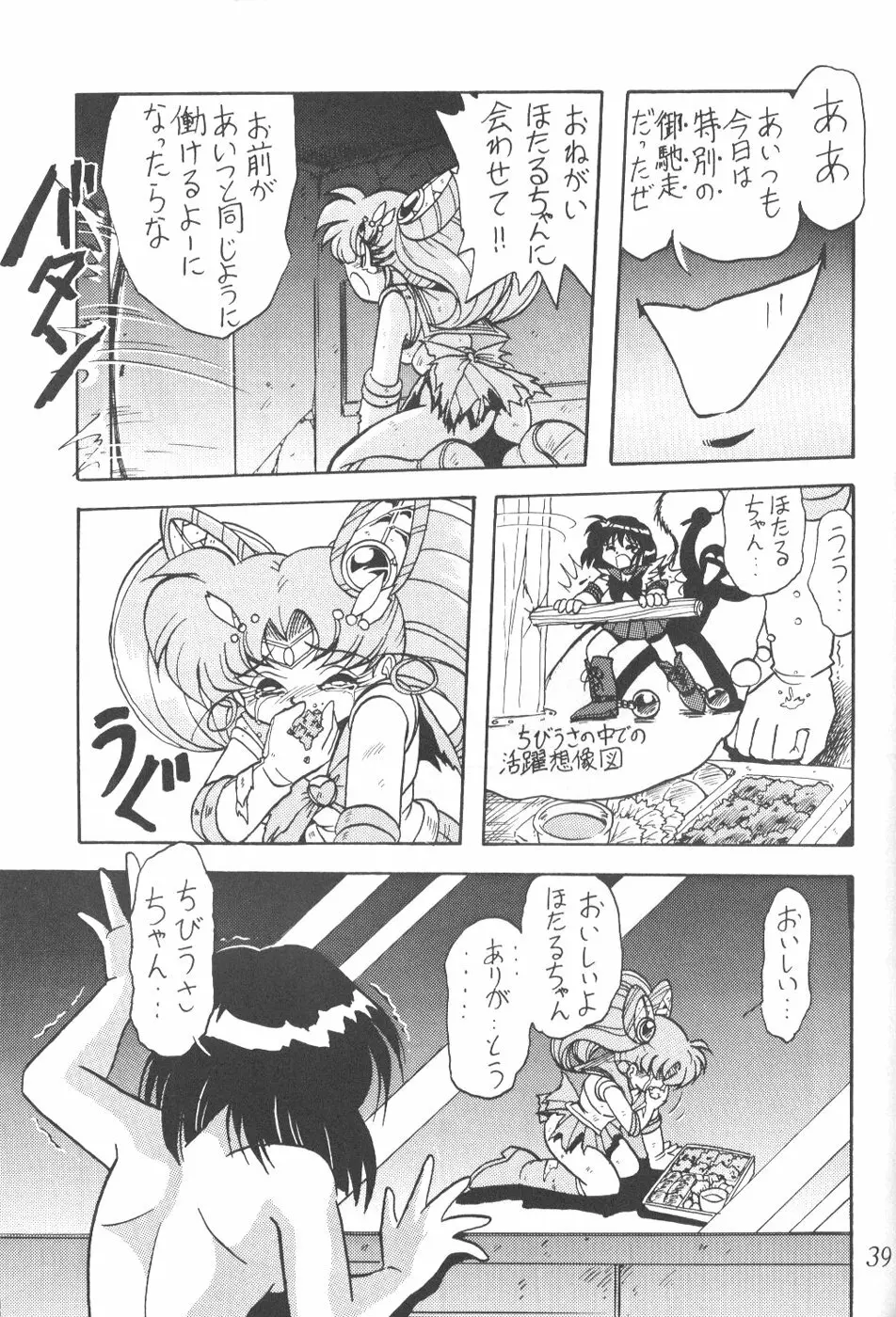 サイレント・サターン 8 - page36