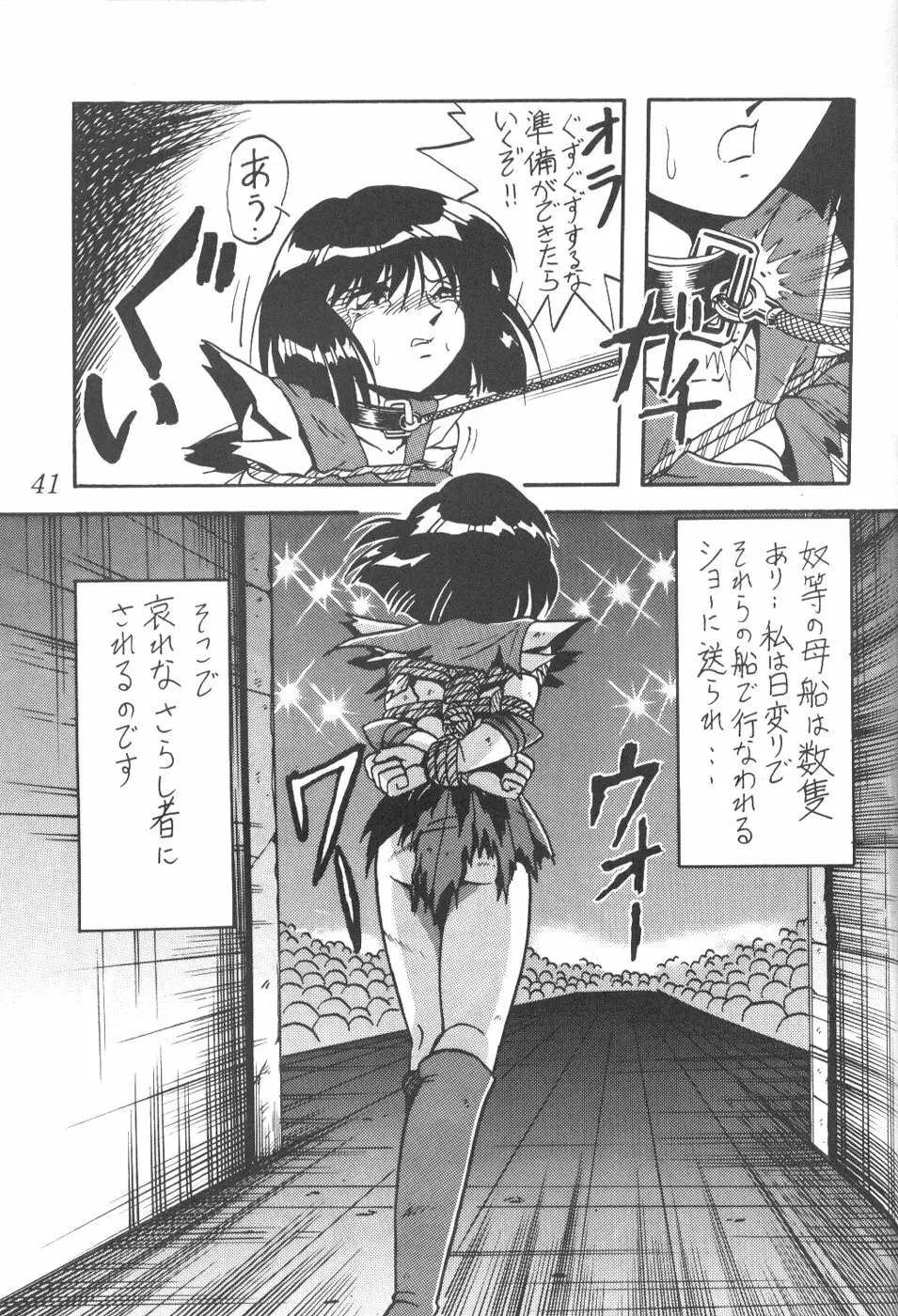 サイレント・サターン 8 - page38