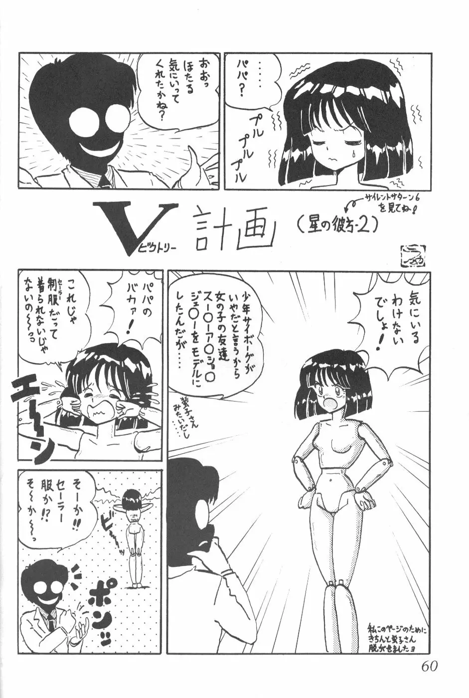 サイレント・サターン 8 - page57