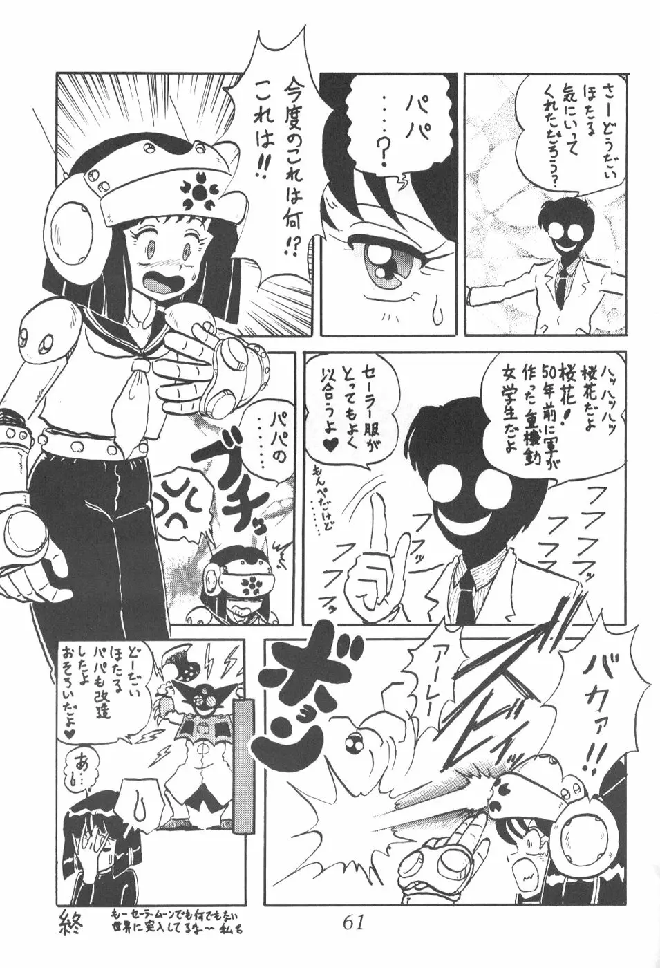 サイレント・サターン 8 - page58