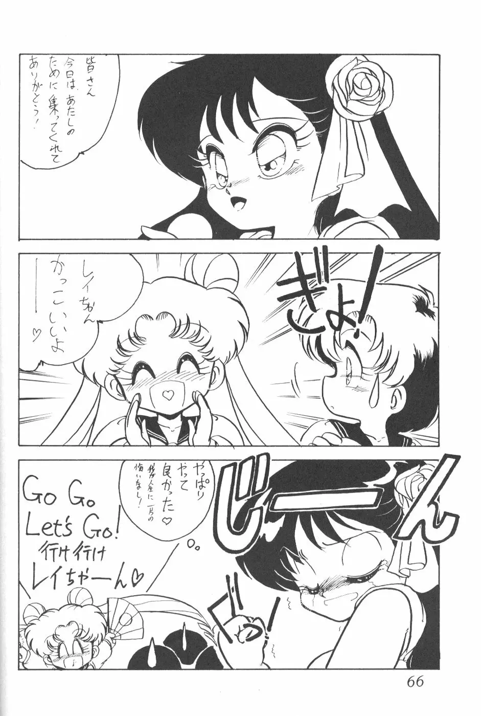 サイレント・サターン 8 - page63