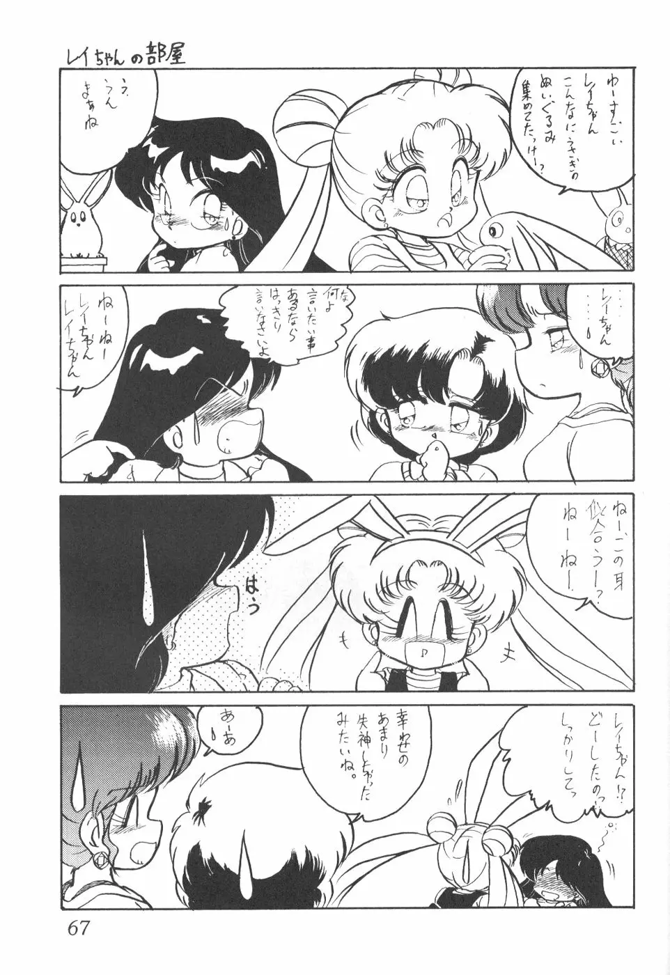 サイレント・サターン 8 - page64