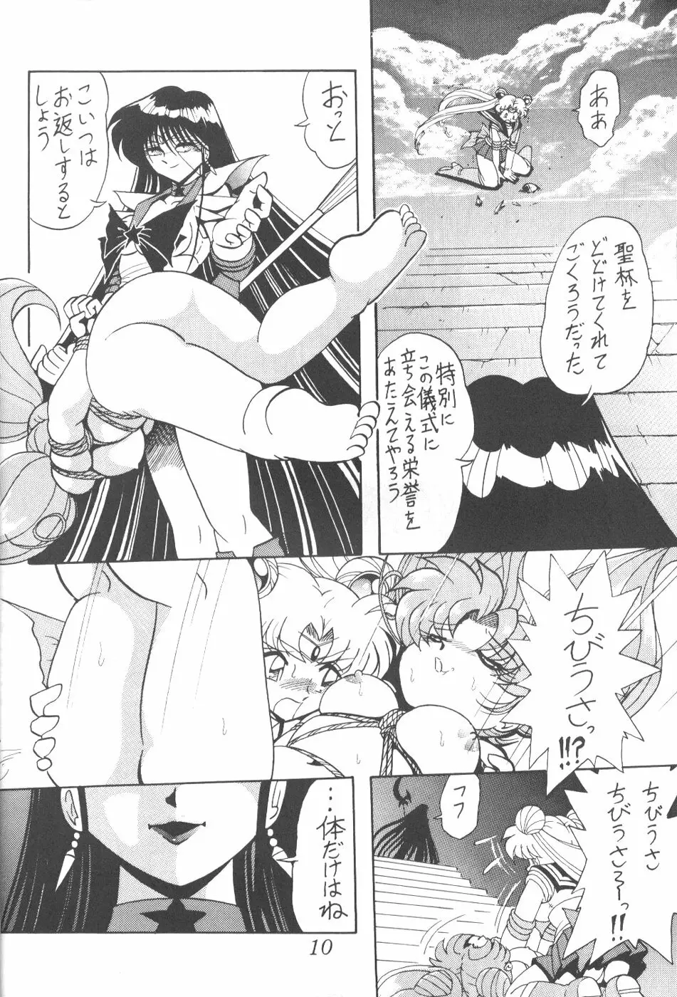 サイレント・サターン 8 - page7