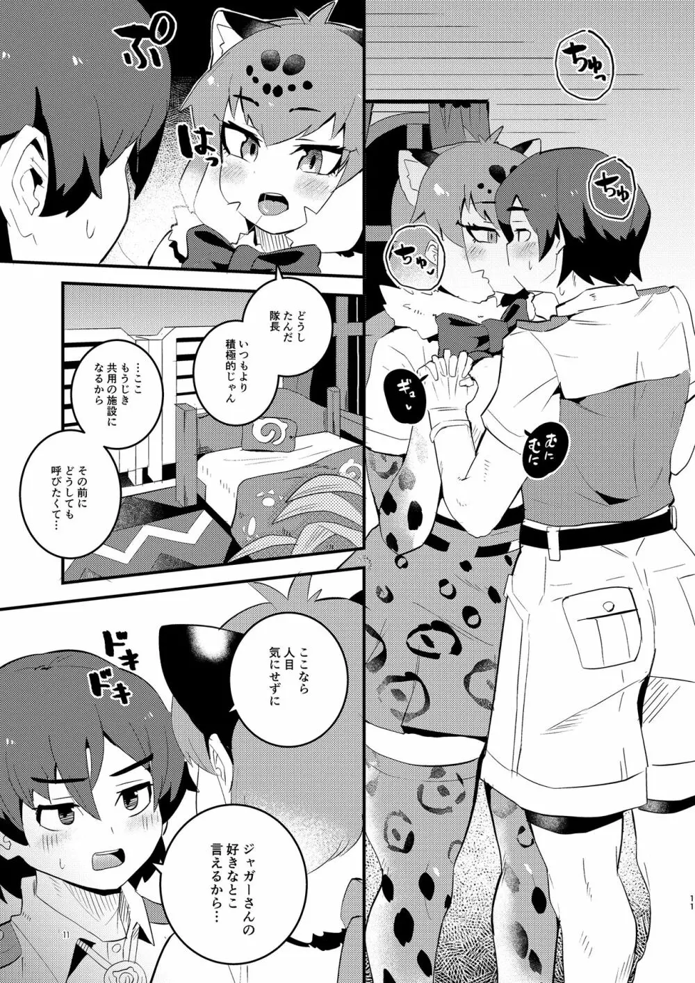 ジャガーさんとないしょえっち - page11