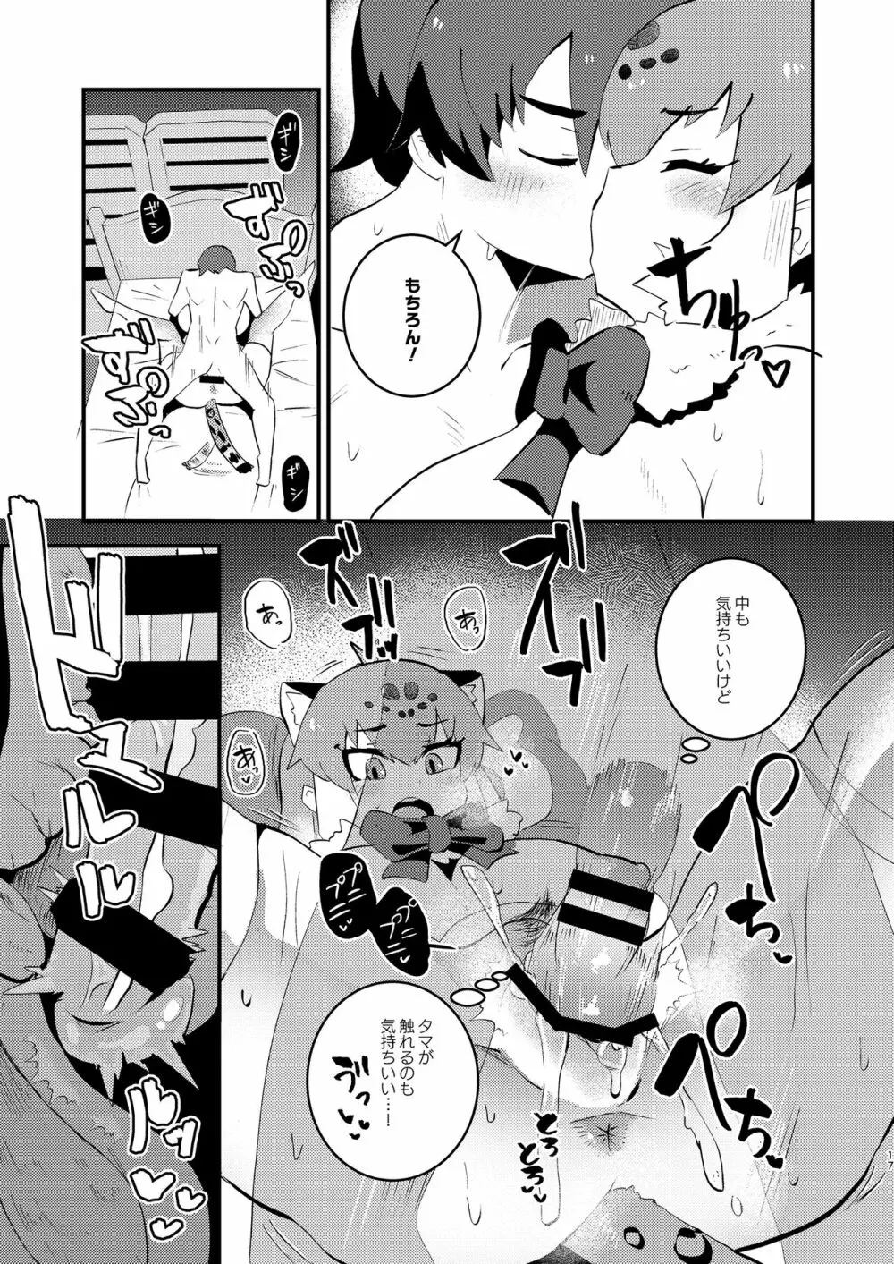 ジャガーさんとないしょえっち - page17