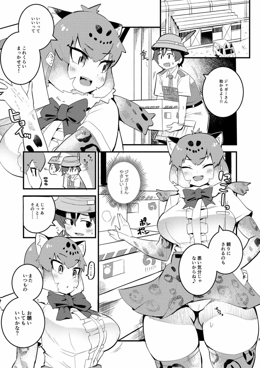 ジャガーさんとないしょえっち - page3