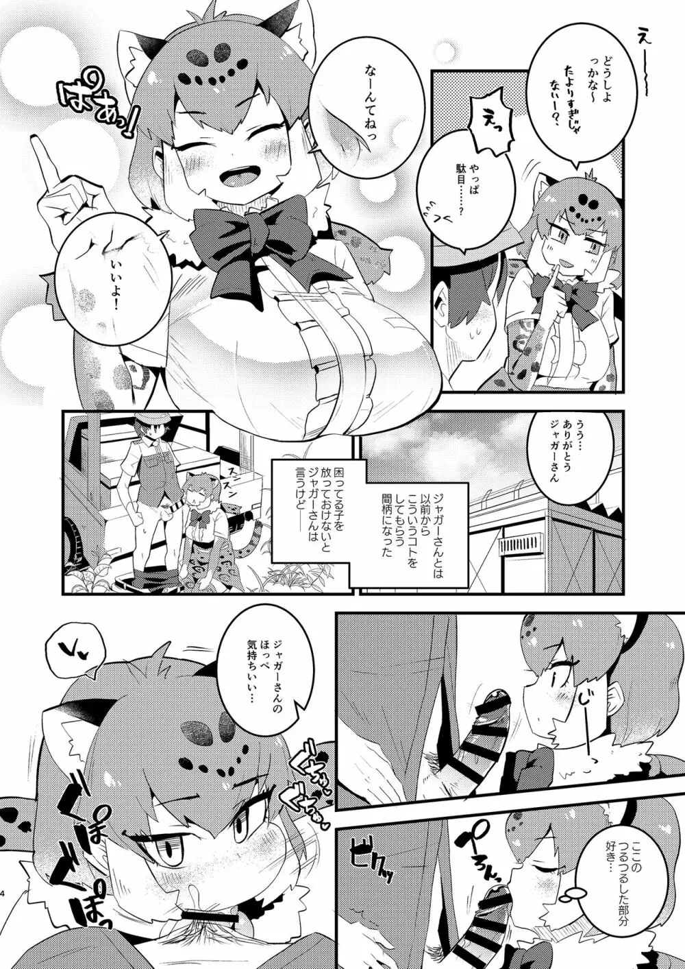 ジャガーさんとないしょえっち - page4