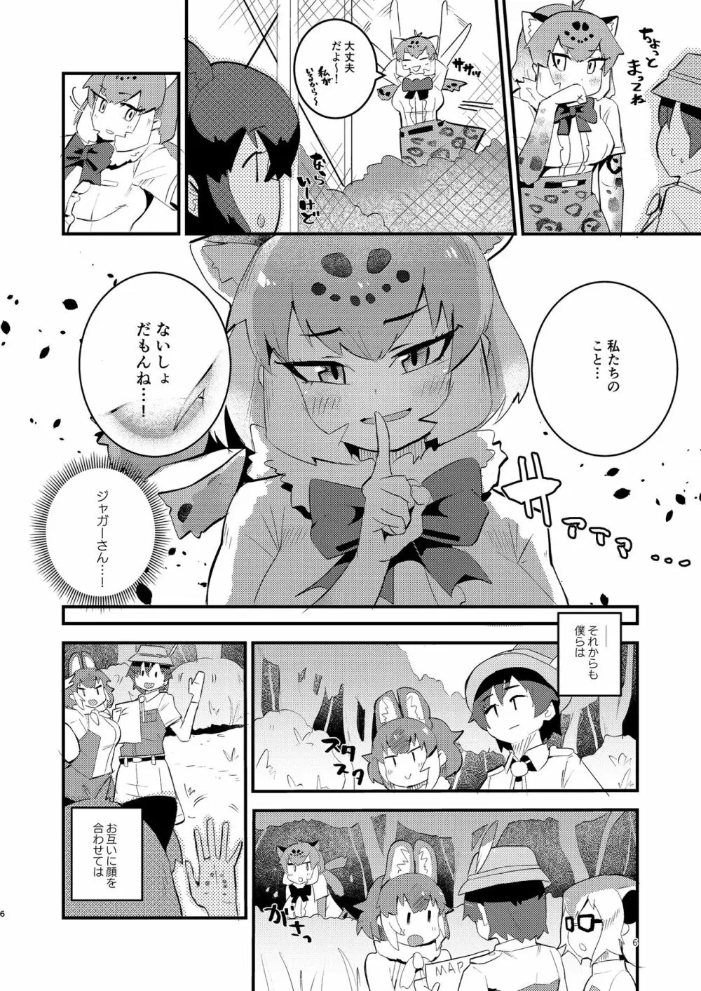 ジャガーさんとないしょえっち - page6