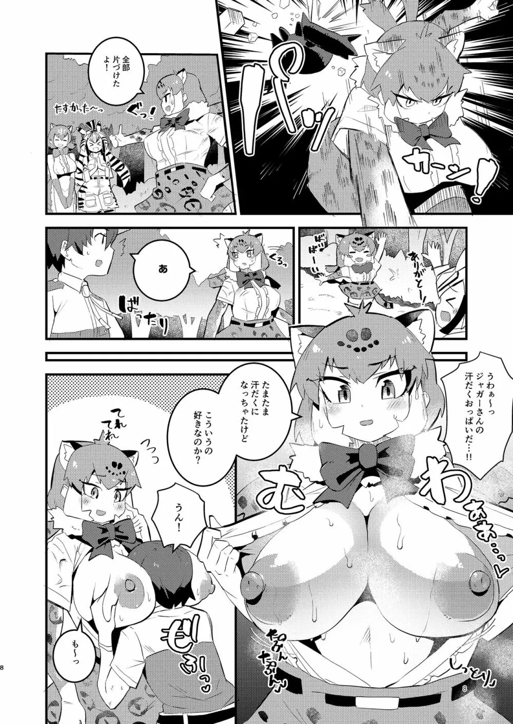 ジャガーさんとないしょえっち - page8