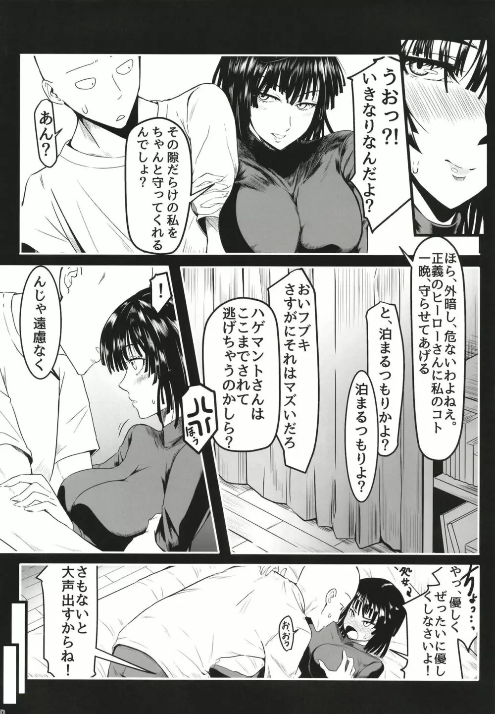 でこぼこLove sister 5撃目 - page12