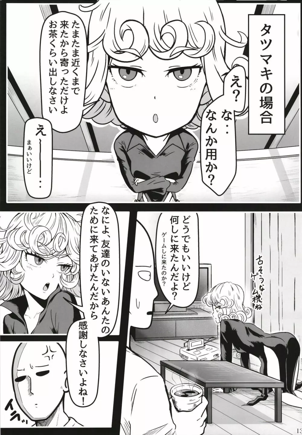 でこぼこLove sister 5撃目 - page13