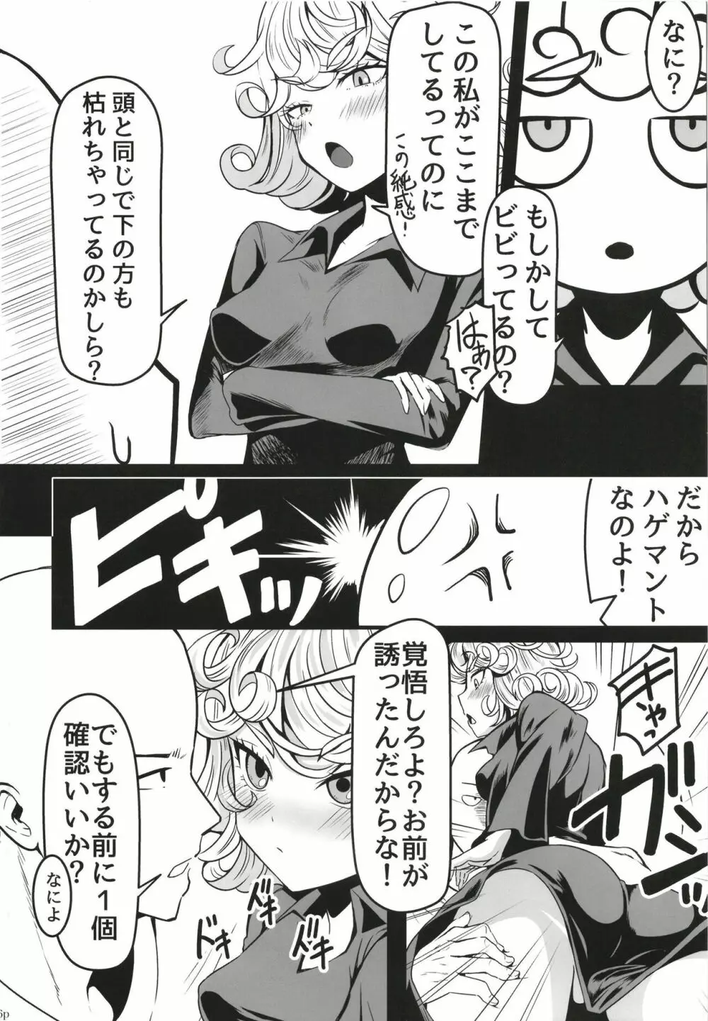 でこぼこLove sister 5撃目 - page16