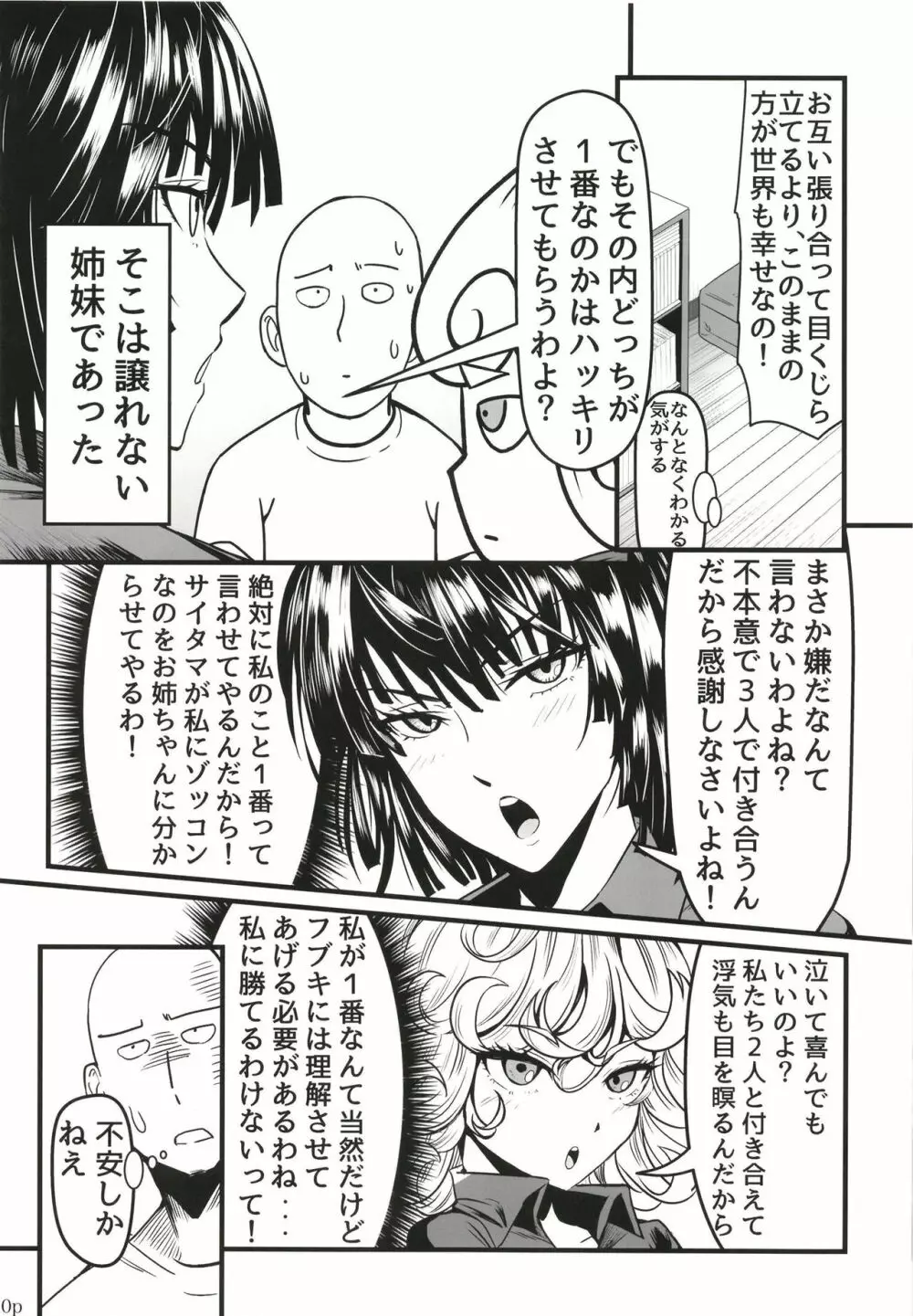 でこぼこLove sister 5撃目 - page20