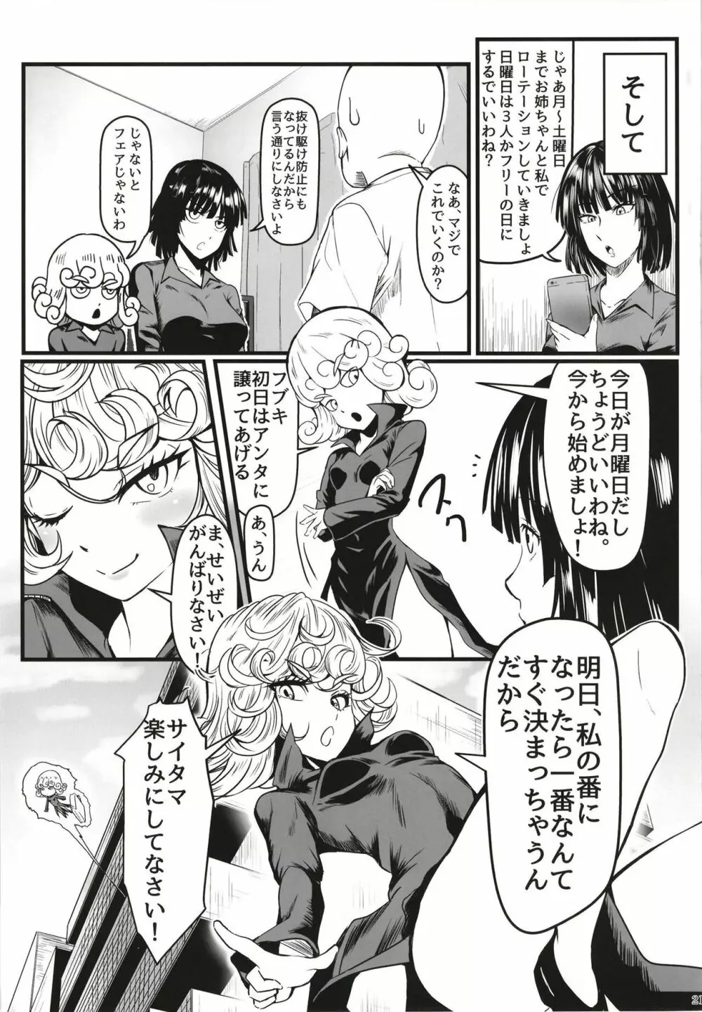 でこぼこLove sister 5撃目 - page21