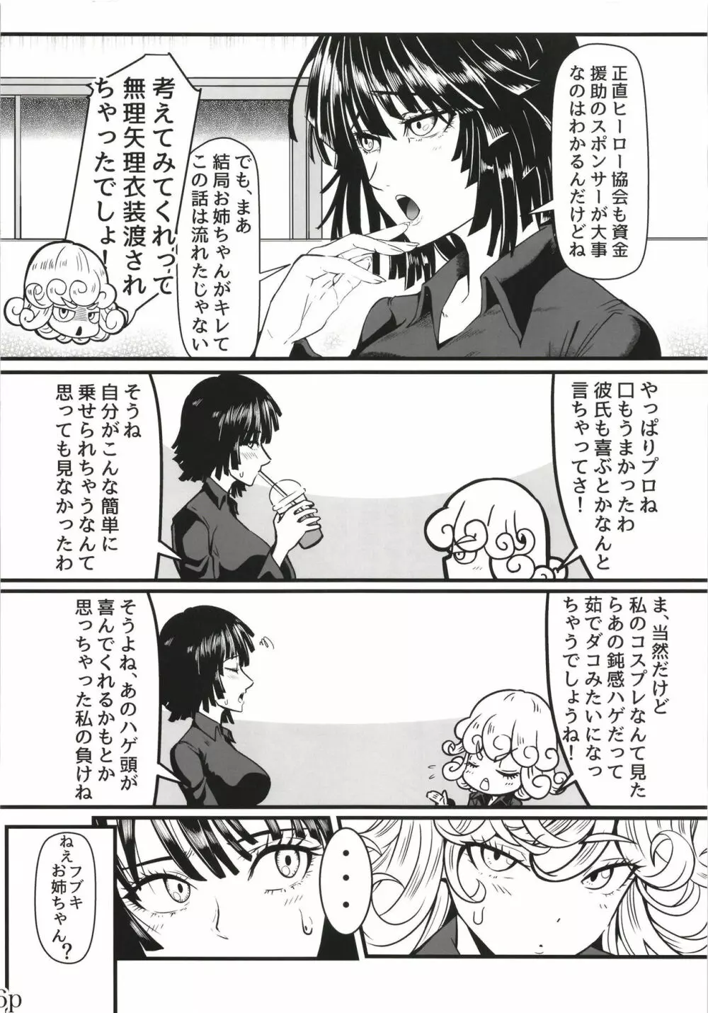 でこぼこLove sister 5撃目 - page6