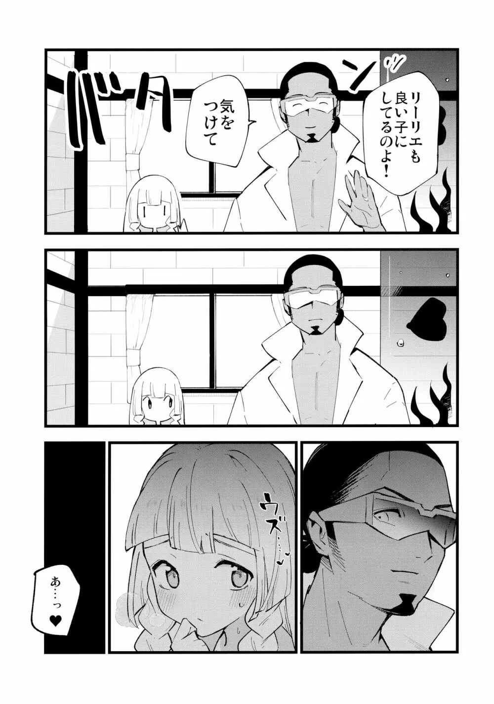 博士の夜の助手。4 - page10