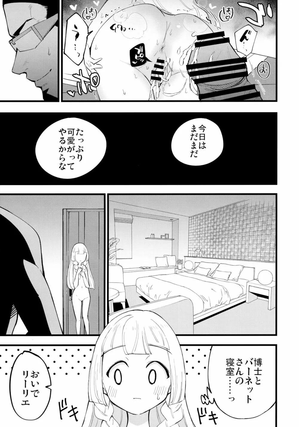 博士の夜の助手。4 - page16