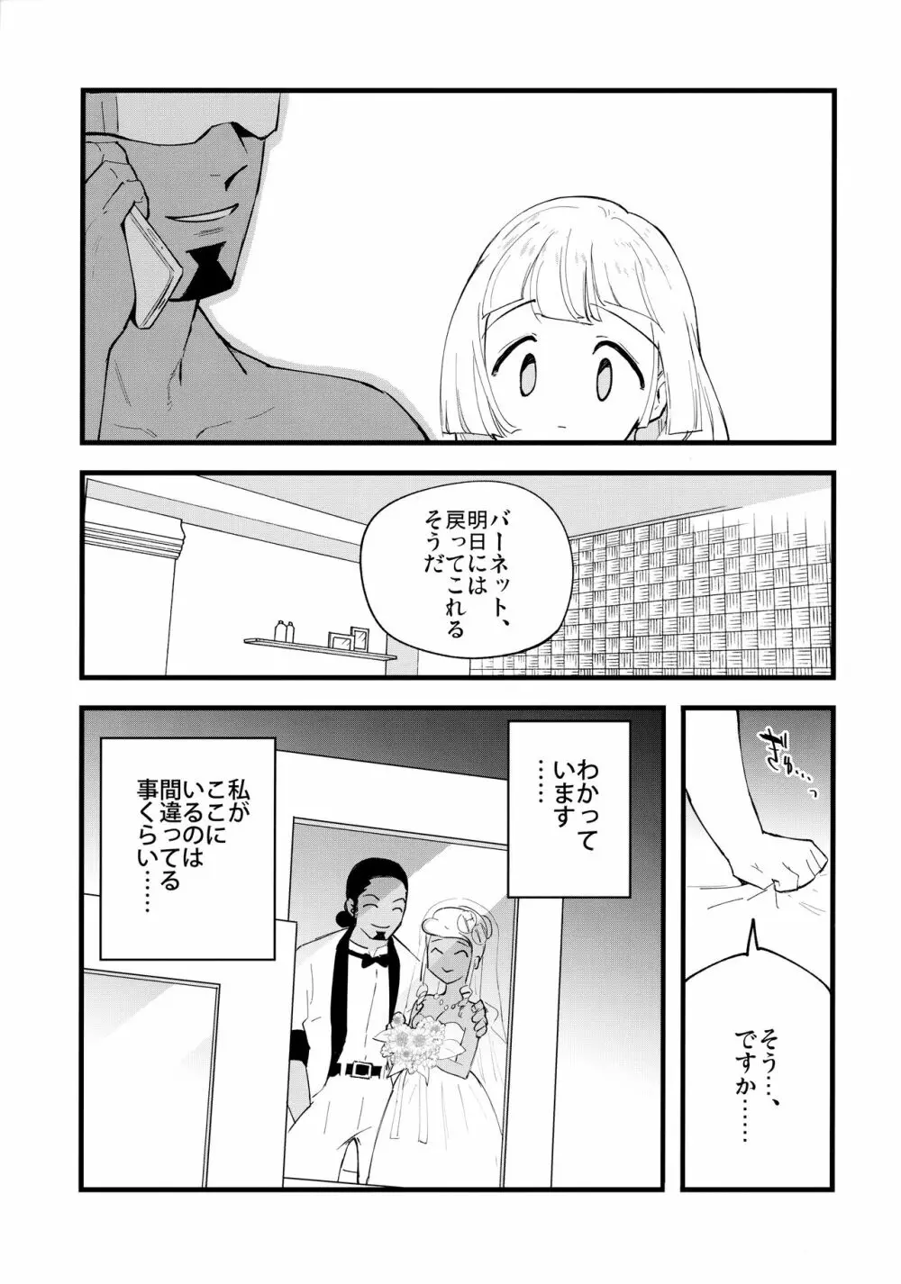 博士の夜の助手。4 - page22