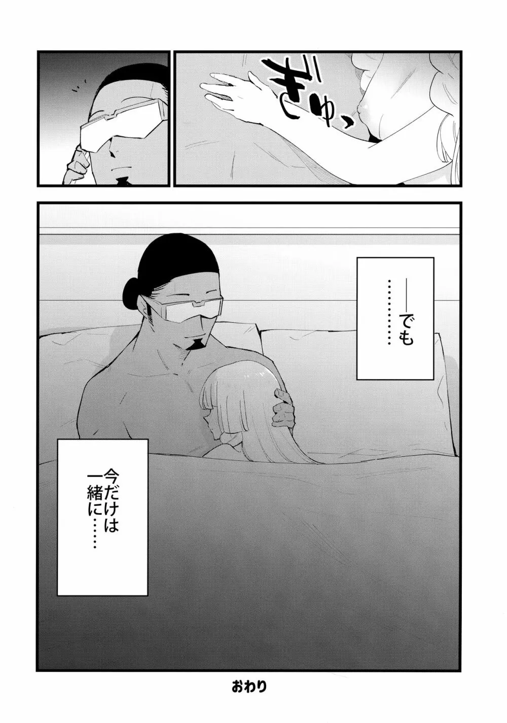 博士の夜の助手。4 - page23