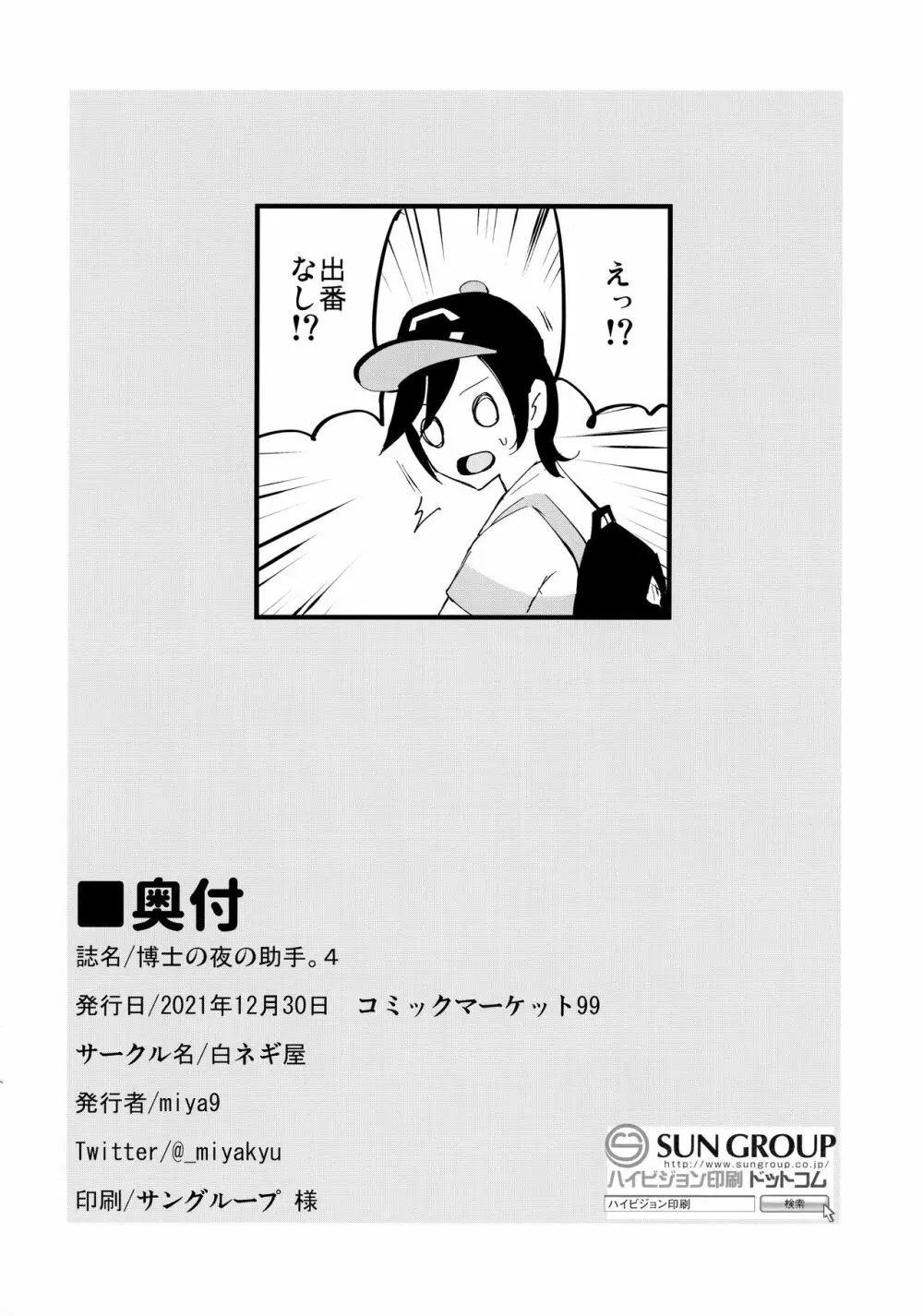 博士の夜の助手。4 - page25