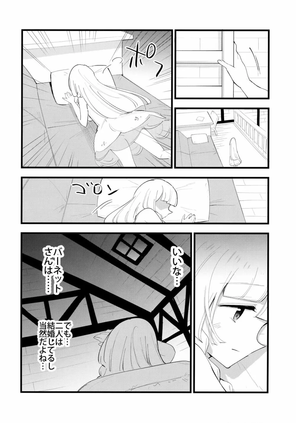 博士の夜の助手。4 - page5