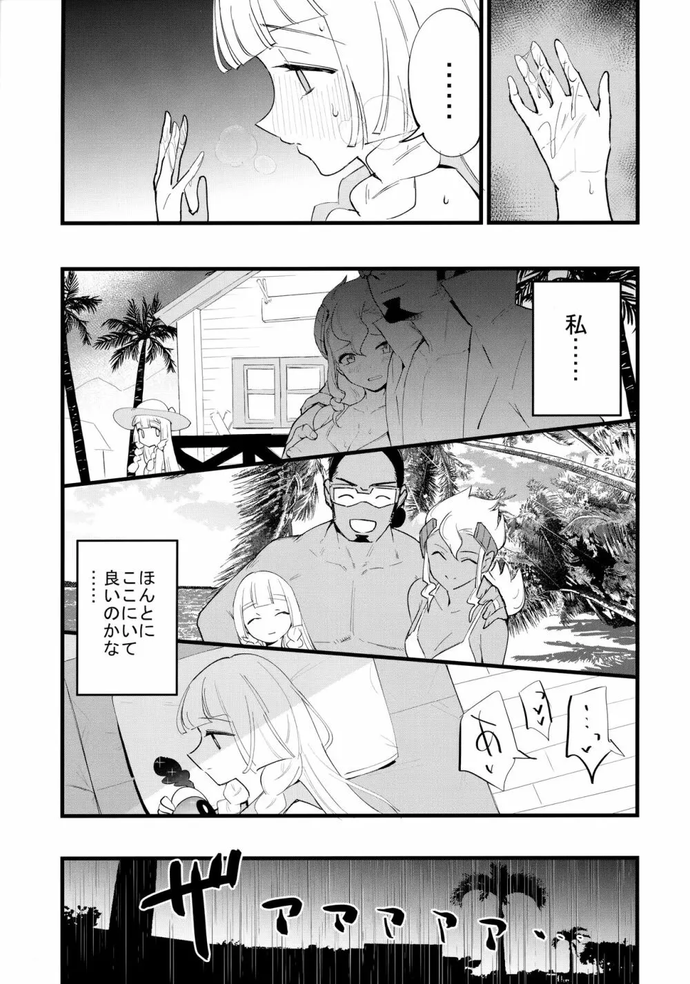 博士の夜の助手。4 - page8