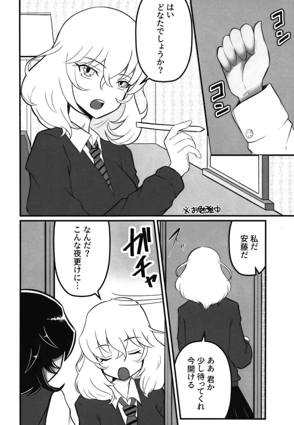 パンツァーハイ!ふたなり道!! - page4