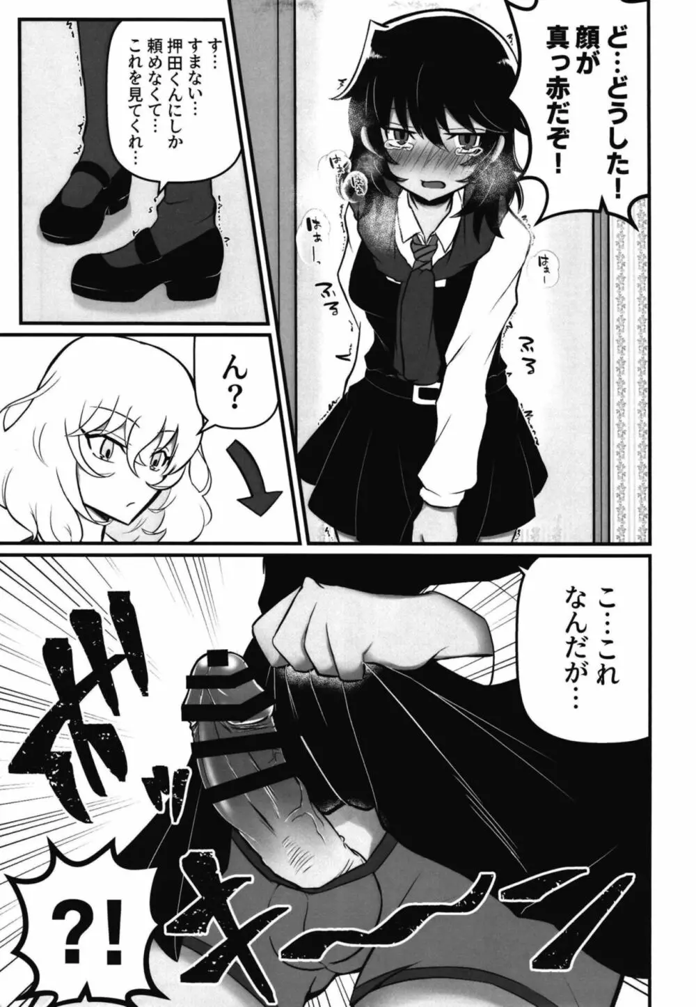 パンツァーハイ!ふたなり道!! - page5