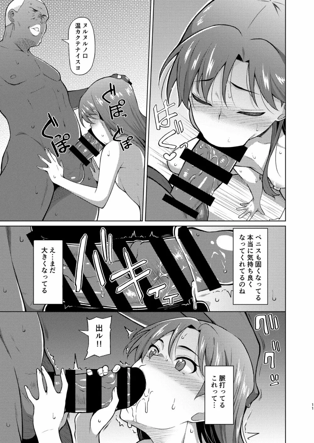 人気アイドルの恋愛事情～如月千早の場合～ - page10