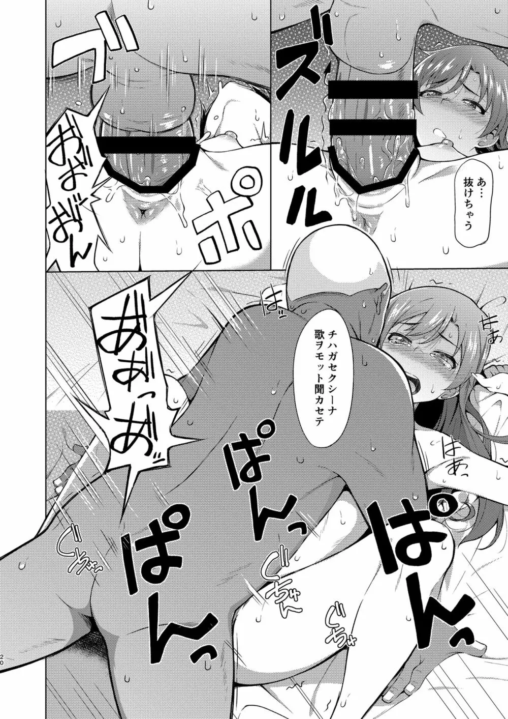 人気アイドルの恋愛事情～如月千早の場合～ - page19