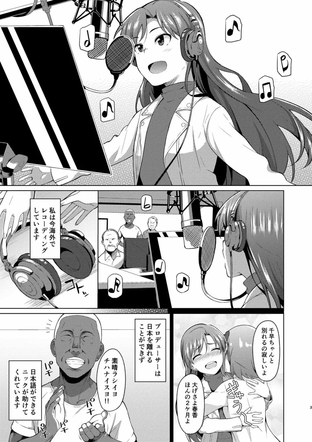 人気アイドルの恋愛事情～如月千早の場合～ - page2