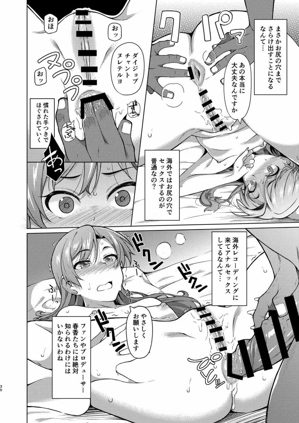 人気アイドルの恋愛事情～如月千早の場合～ - page29