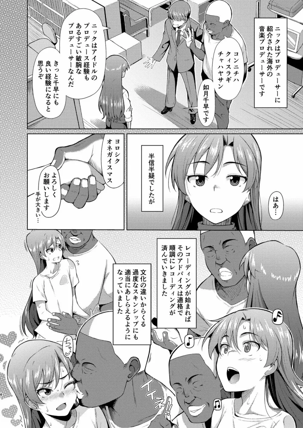 人気アイドルの恋愛事情～如月千早の場合～ - page3