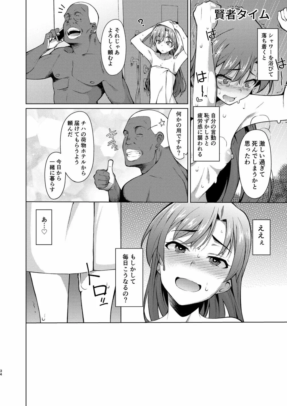 人気アイドルの恋愛事情～如月千早の場合～ - page33