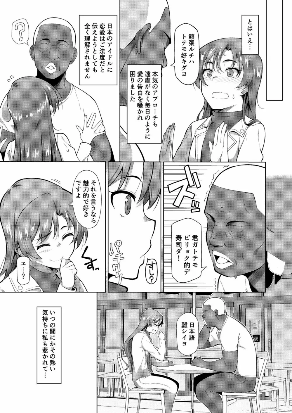 人気アイドルの恋愛事情～如月千早の場合～ - page4