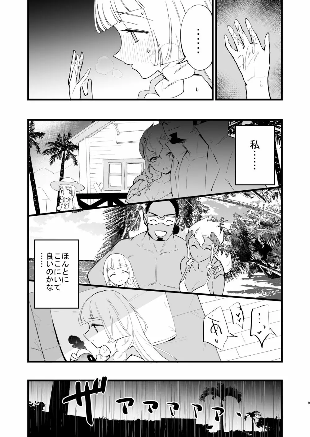 博士の夜の助手。4 - page9