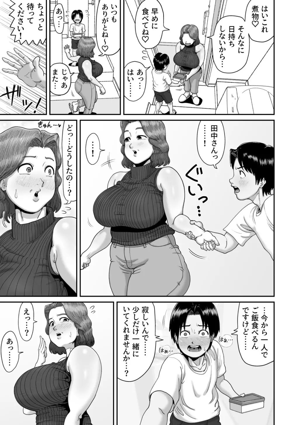 爆乳人妻熟女のえっちなおすそわけ - page10