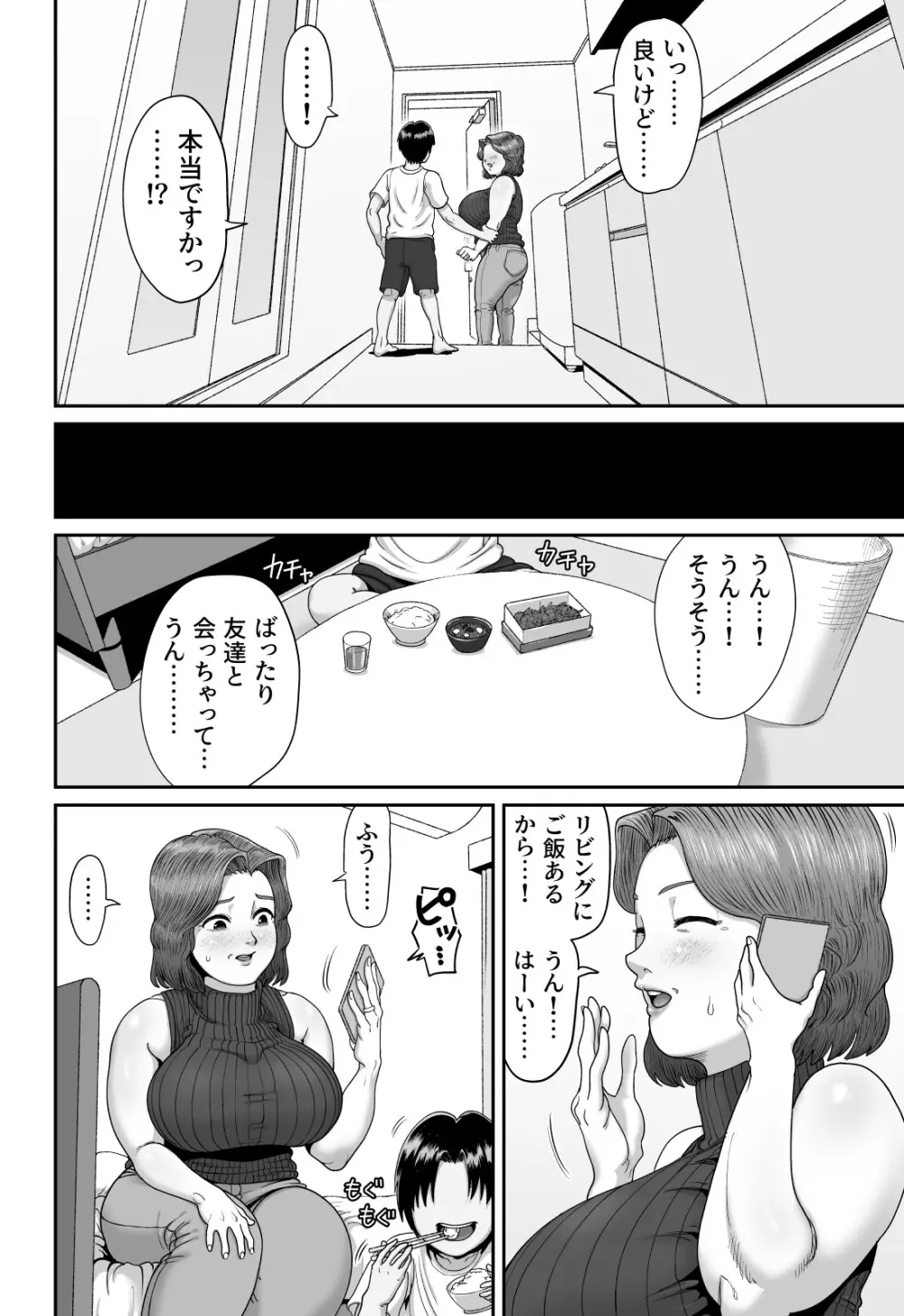 爆乳人妻熟女のえっちなおすそわけ - page11